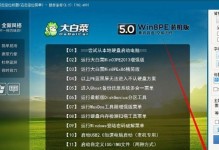 大白菜超级U盘安装教程（一键搞定，无需繁琐步骤，让你的系统安装轻松又高效）