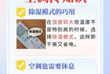 如何高效省电使用空调（以科学方式使用空调，节约能源）