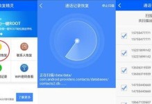 误删手机通话记录后的恢复方法（快速找回被误删的手机通话记录，避免信息丢失！）
