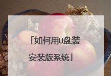 一键优盘装机教程（快速、便捷、高效，一键装机让你无忧享受自己组装电脑的乐趣）