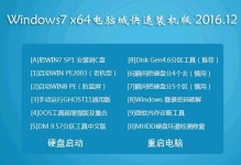 使用Ghost制作Win7系统教程（一键安装Win7系统，轻松操作全掌握）