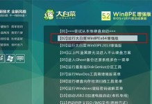 大白菜教你轻松重装Win7系统（简单快捷，让电脑焕然一新）