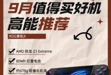 华硕U盘启动教程Win7（教你如何使用华硕U盘启动Win7系统）