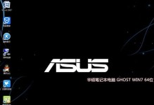 华硕Win7重装系统教程（华硕Win7重装系统详细教程，让你的电脑焕然一新）