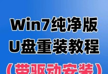 使用U盘重新安装电脑系统的完整教程（轻松操作、省时省心，让新手也能搞定！）