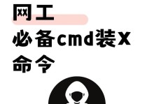CMD网络命令的作用（掌握CMD网络命令，轻松管理网络连接）