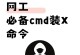 CMD网络命令的作用（掌握CMD网络命令，轻松管理网络连接）