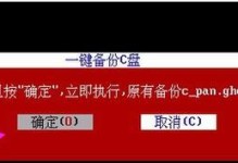 使用Ghost备份C盘镜像的终极指南（以Ghost软件为主的高效C盘备份方法）