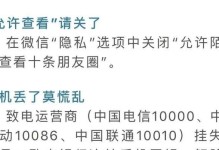 如何有效冻结朋友圈？（掌握冻结朋友圈的技巧，保护个人隐私）