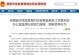 反垄断局（重塑市场秩序保障消费者权益）