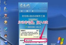 老桃毛重装系统教程Win7（老桃毛重装系统工具，轻松提升电脑性能，让Win7焕发新生）