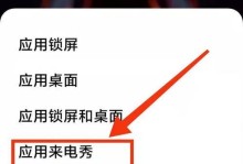 小米手机教程（打造独特铃声，为手机增添个性魅力）