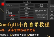 从零开始学习以表格制作教程（轻松掌握表格制作的技巧与方法）
