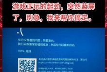 电脑蓝屏修复系统教程（解决电脑蓝屏问题的有效方法及步骤）