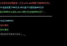 Ghost格式教程（轻松学习Ghost格式，打造多合一教程）