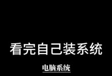 系统盘安装系统详细教程（以Windows10为例，教你如何使用系统盘安装操作系统）