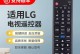 LG65UJ7588的卓越表现（一台引领视听的智能电视）