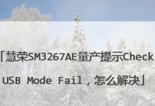慧荣工具U盘0字节教程——快速解决存储问题（详解U盘0字节问题的原因和解决方法）