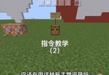 探索创意无限（使用mc命令方块构建梦想中的虚拟世界）