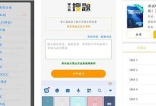 用苹果学小易拍照搜题，轻松提高学习效率（利用小易拍照搜题功能，快速解决学习难题）