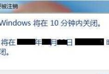 Win7定时关机设置方法（轻松掌握Win7定时关机的技巧）