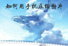 手机解压rar压缩文件的简便方法（教你如何用手机解压rar压缩文件）