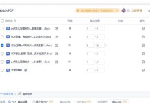 PDF转换成JPG的最简单方式（教你一步步实现快速转换，省去繁琐操作）
