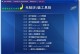 老联想笔记本U盘装系统教程（简明易懂，轻松解决系统安装问题）