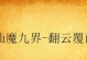 LGG3的品质评估（探索LGG3的卓越品质与性能表现）