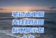解决笔记本电脑无法搜索到无线网络的问题（如何快速恢复笔记本电脑对无线网络的连接）