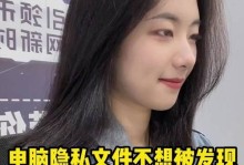 如何查找隐藏的文件夹（使用Windows7系统查找隐藏文件夹的方法）