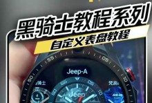Windows7系统教程之云骑士装系统指南（轻松玩转Win7，云骑士装系统的最佳实践）