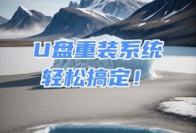 手机当电脑U盘装系统，轻松实现移动办公（使用手机作为U盘，快速便捷地安装操作系统）