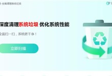 深度清理电脑垃圾软件（清理垃圾软件，让电脑焕然一新）