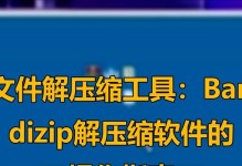 文件夹压缩成zip后解压流程（简单易懂的文件夹压缩与解压指南）