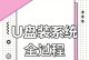 使用U盘装系统教程（简易操作步骤，快速完成系统安装）