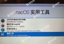 软碟通mac系统教程（使用软碟通mac系统教程，轻松安装最新版macOS）