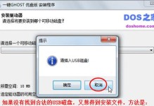 使用GhostXP优盘安装教程（教你如何使用GhostXP优盘安装系统，轻松解决电脑系统安装问题）