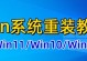 Win10重装系统教程（详细教你如何重装Windows10系统）