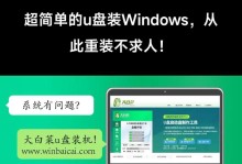 神州电脑U盘装系统教程——让系统安装变得轻松无忧（从零开始，轻松搞定系统安装，）