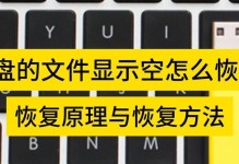 探究U盘显示但无法打开文件的原因及解决方法（揭开U盘文件打开问题的谜团，轻松解决您的烦恼）