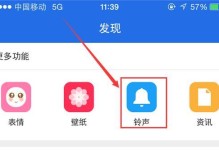 教你如何在苹果14Pro上设置自定义铃声（简单操作，让你的手机更个性化）