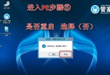 使用U盘PE和U盘启动系统的教程（简单易懂的教你如何制作U盘PE和启动系统）