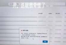 WPS打不开文件的原因及解决办法（分析WPS打不开文件的常见原因和解决方法）