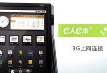 以e人e本t3为主题的综合评测（探索e人e本t3的功能、性能和用户体验）