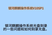 光盘安装操作系统教程（轻松学会光盘安装操作系统的步骤和技巧）