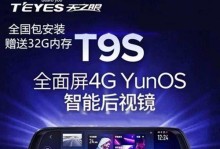 保速捷智能云镜的功能与优势（一款高效智能的出行安全装备）