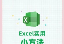 Excel冻结多行的操作技巧（一键解决大量数据处理难题的关键方法）