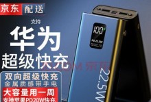 华为充电宝性能解析（华为充电宝的可靠性和快速充电能力揭秘）