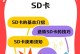 SD卡已损坏，如何在手机上修复？（解决SD卡损坏的简便方法，让您的手机存储恢复如初！）